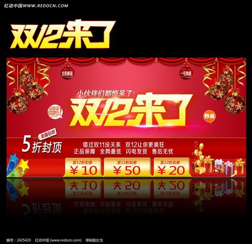 双12来了淘宝促销广告