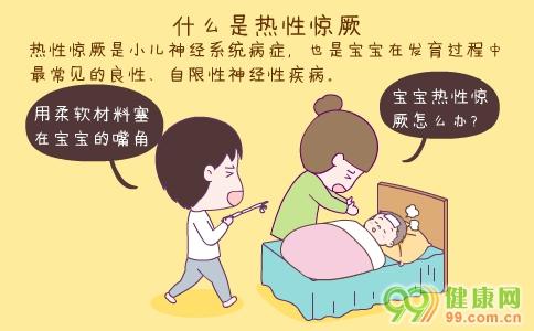 什么是热性惊厥 热性惊厥的症状 热性惊厥怎么治疗
