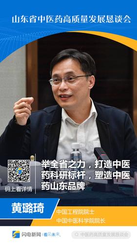 闪电海报把脉问诊张伯礼等院士专家这样献策山东中医药高质量发展