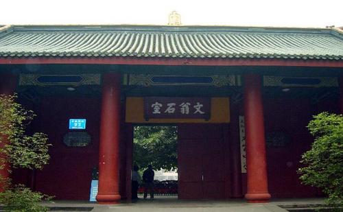 中国最早的官办学校——文翁石室