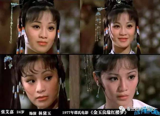 10,1977年香港邵氏电影公司系列电影《金玉良缘红楼梦》:张艾嘉饰林