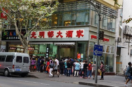 上海市光明邨大酒家(淮海中路总店)的点评