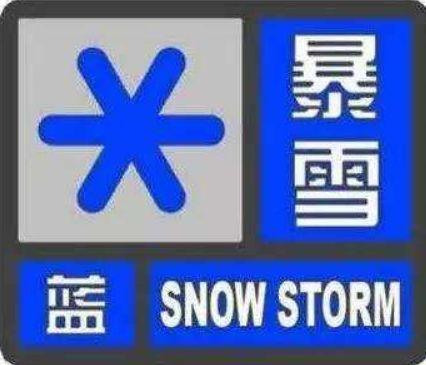 暴雪蓝色预警!未来12小时哈尔滨降雪量将达4㎜或以上