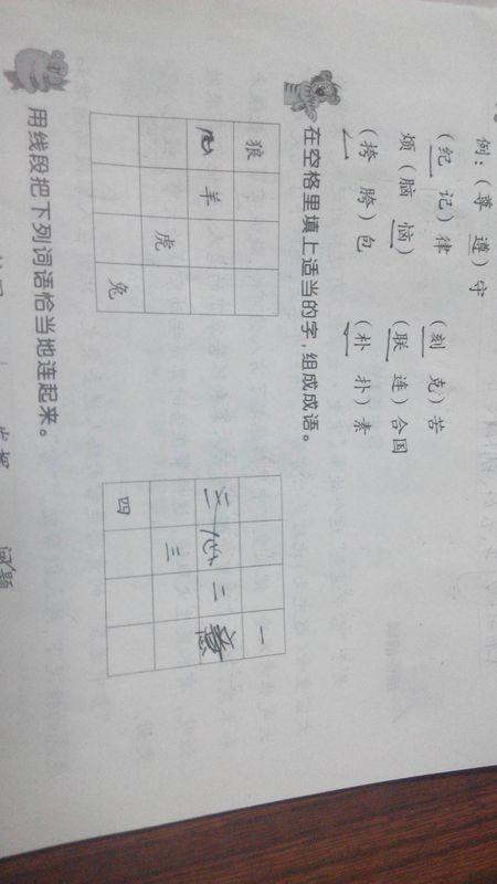狼～～～～羊～～～～虎～～～～兔～ 在空格里填上适当的字,组成成语