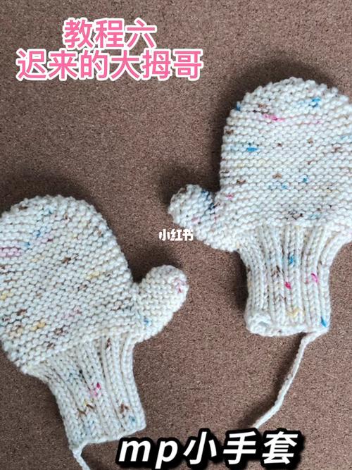mp小手套 教程六 迟来的大拇哥!