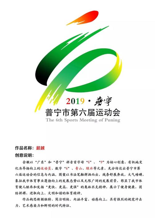 【公示】普宁市第六届运动会会徽征集活动获奖作品