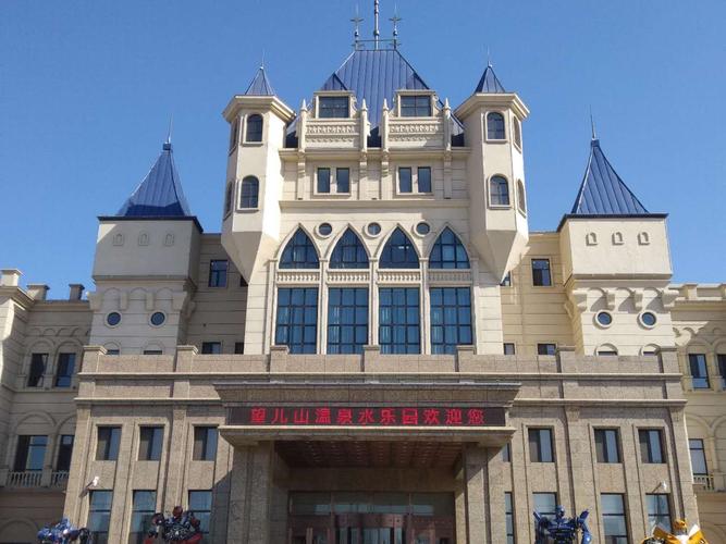营口望儿山温泉水上乐园