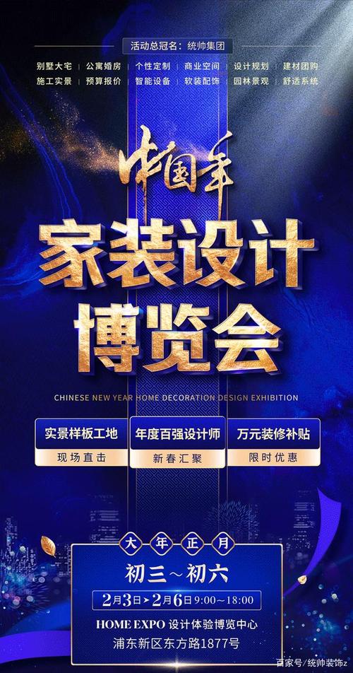 上海装修博览会