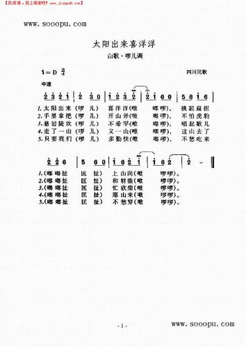 《太阳出来喜洋洋》其他曲谱
