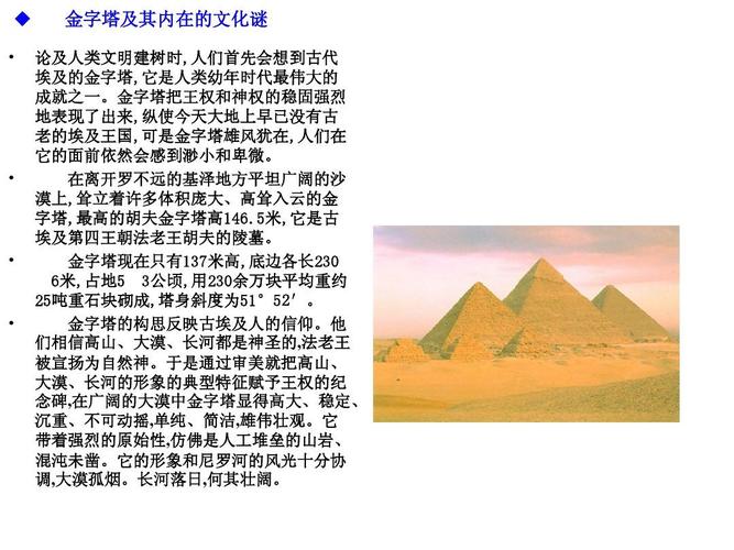 多媒体讲座:走进金字塔文明——古埃及文化ppt