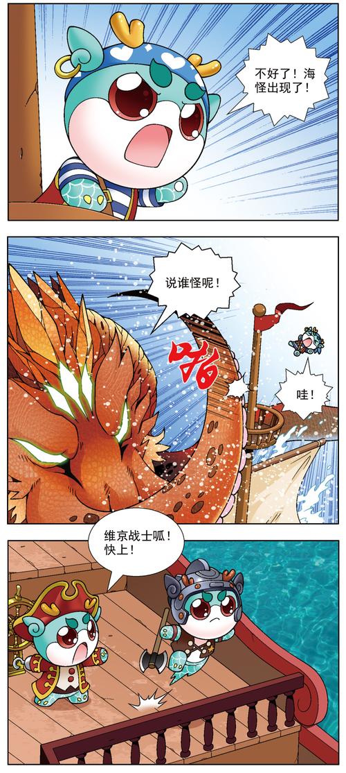 【大中华寻宝记漫画连载】大航海寻宝记vol.