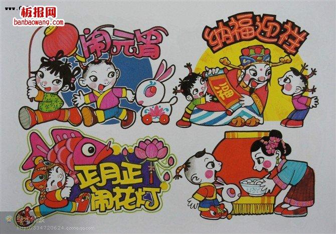 春节与元宵节手抄报插图,有带有闹元宵,纳福迎祥,正月正闹花灯等