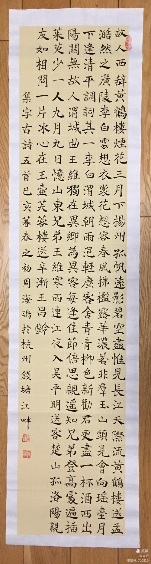 禇遂良《雁塔圣教序》《大字阴符经》集字古诗