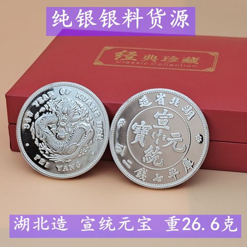 s999纯银袁大头银币民国大清银币宣统元宝银元龙币收藏投资银纪念