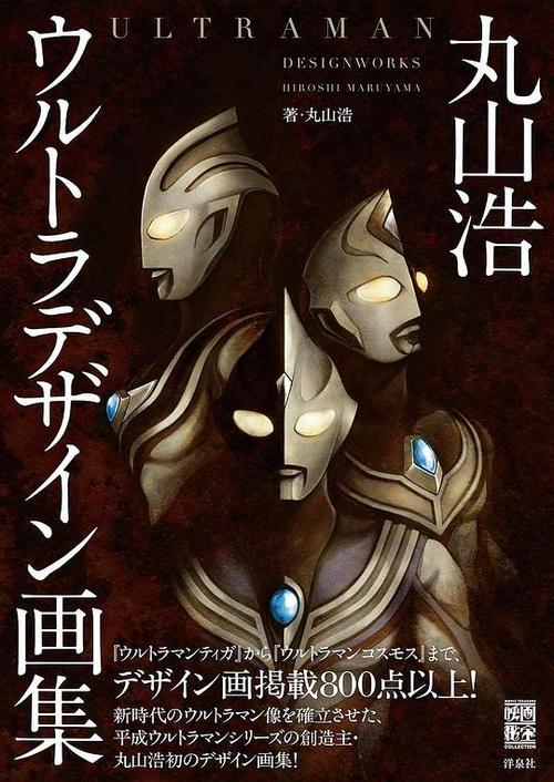 想读"丸山浩ウルトラデザイン画集"的豆瓣成员