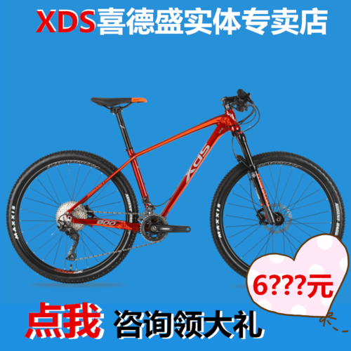 2018喜德盛山地车自行车传奇800铝合金越野赛车男275寸22变速油刹