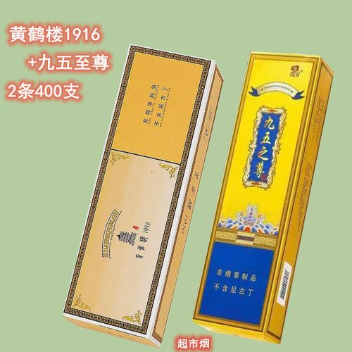 黄鹤楼1916香烟价格表,黄鹤楼1916经典款 过节送礼送客户长辈老公男朋友高端烟替一条九五之尊黄鹤楼1916大量九