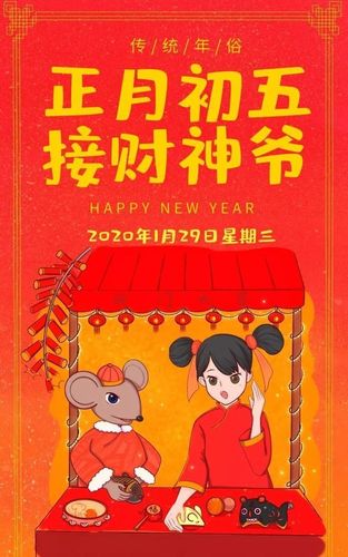 2020大年初五迎财神祝福图片句子祝你新的一年里财源广进