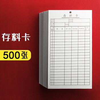 300张仓库存料卡物料卡物料标识卡材料卡库存出入库进销存物资收发