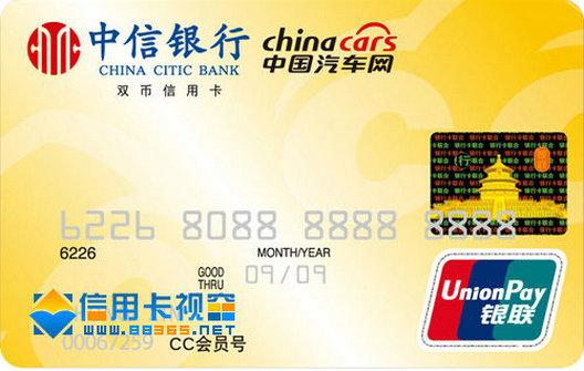 11, 中信银行信用卡