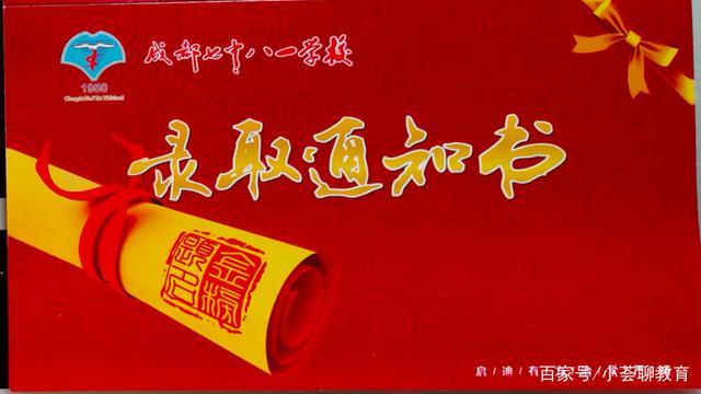 成都高中学校录取通知书,你最喜欢哪个?