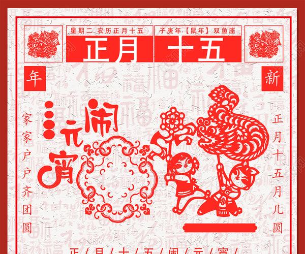 剪纸风2020正月十五元宵节闹元宵赏灯海报