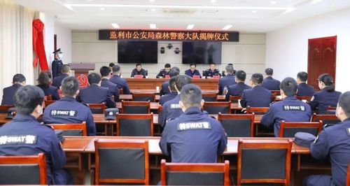 【聚焦】红与蓝奏响生命绿——监利市公安局森林警察大队入列!