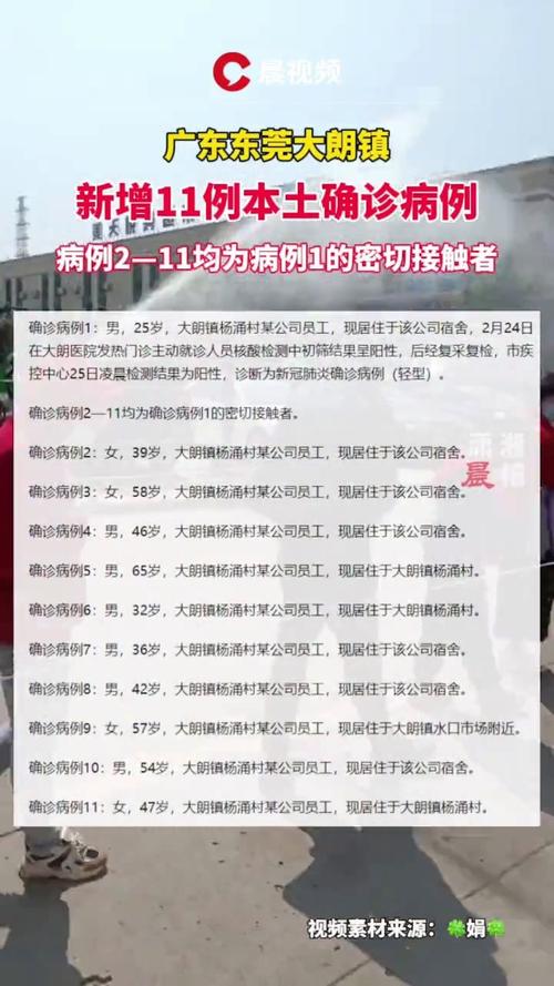 广东东莞大朗镇新增11例本土新冠肺炎确诊病例