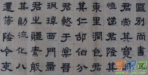 张迁碑隶书书法字帖