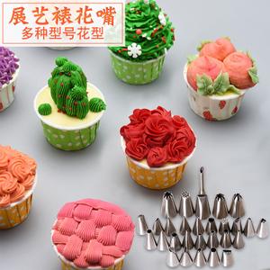 烘焙工具 展艺裱花嘴 蛋糕曲奇泡芙裱花袋嘴 多种型号花型挤花嘴