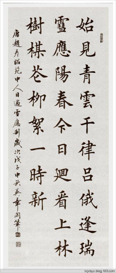 田英章先生楷书诗词欣赏(二)