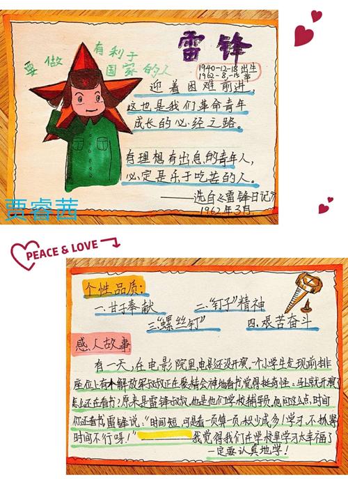 追寻雷锋的足迹——快乐二班"学习雷锋好榜样"主题活动