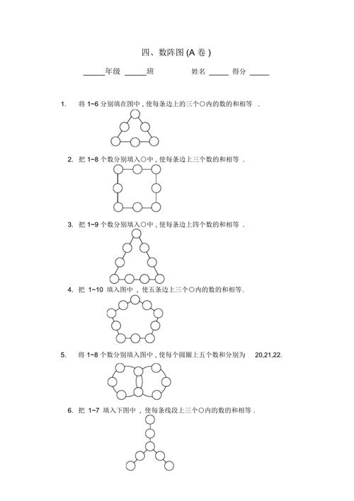 四年级奥数题:数阵图习题
