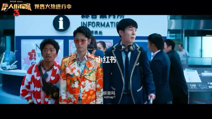 唐人街探案3_周末_曼谷_刘昊然_周末看电影_影视_电影