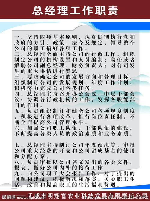 总经理岗位任职条件和工作职责