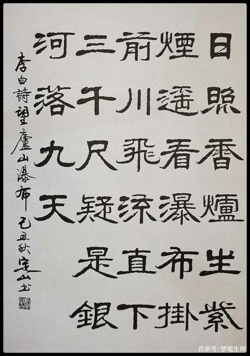 书法家卢定山先生隶书作品