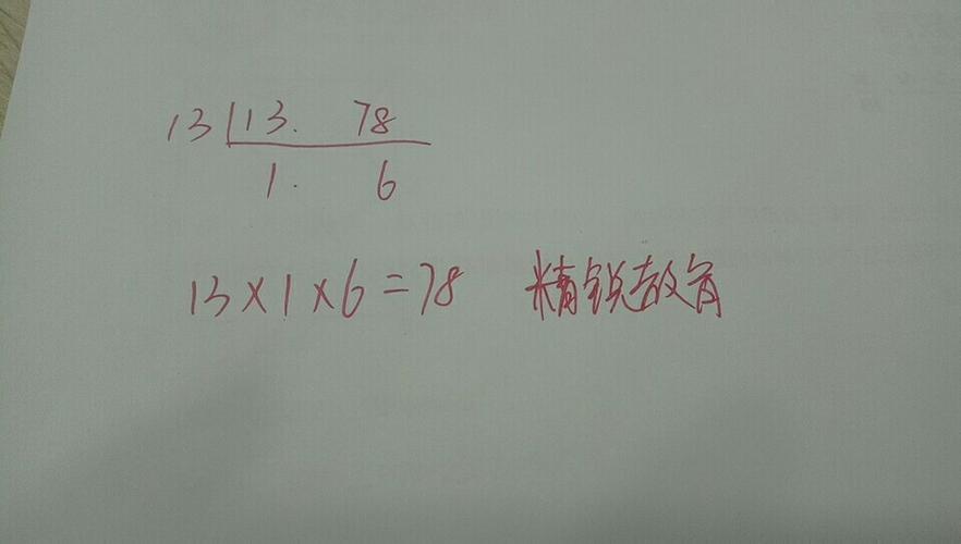 13和78的最小公倍数