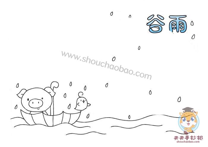 谷雨手抄报简单教程,小学生谷雨手抄报怎么画