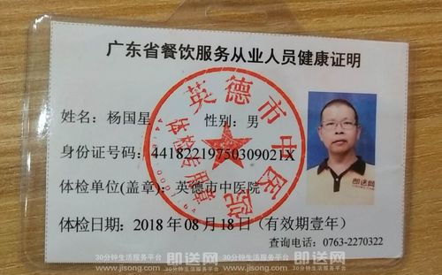 送餐人员健康证公示