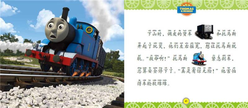 托马斯和朋友拼音认读故事托马斯成长记