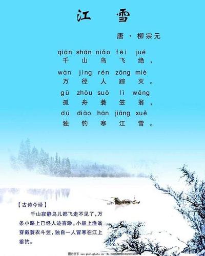 江雪古诗图的简笔画