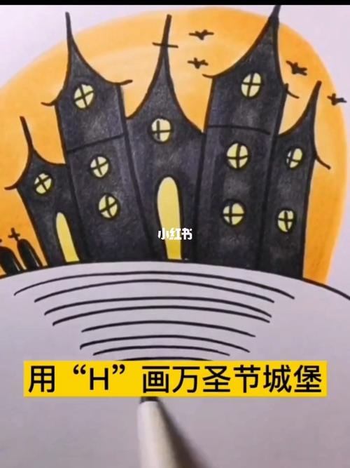 用字母h画万圣节城堡98_万圣节去哪玩_城堡_儿童创意画_知识_艺术