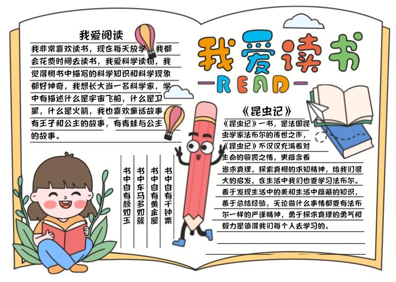 可爱儿童卡通我爱读书主题手抄报