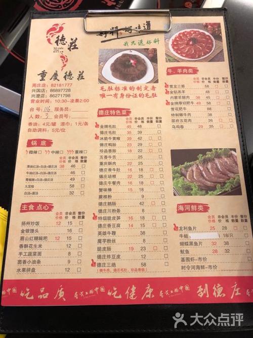 德庄火锅菜单图片 - 第18张