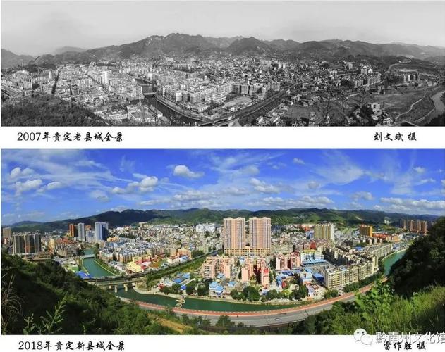 贵定县旧城,新城对比