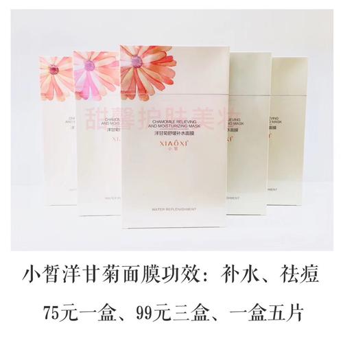 特价春素小皙面膜