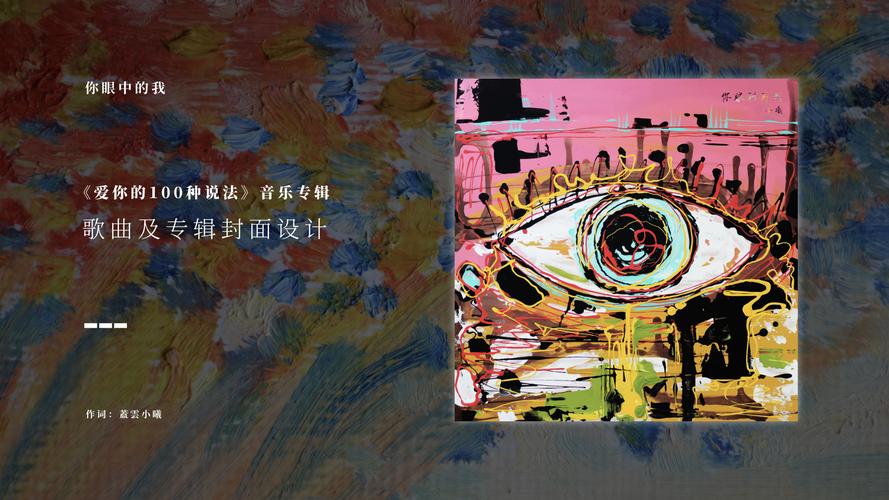 音乐专辑封面 - 爱你的100中说法|平面|宣传物料|1248design - 原创