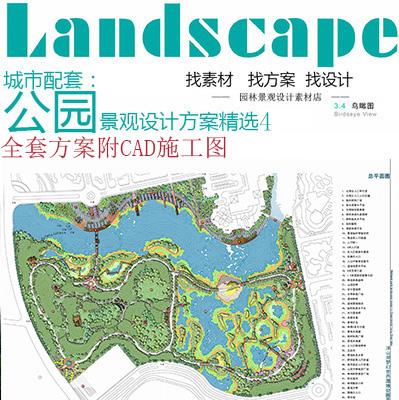 城市绿地湿地公园景观设计资料素材精选优秀方案设计素材