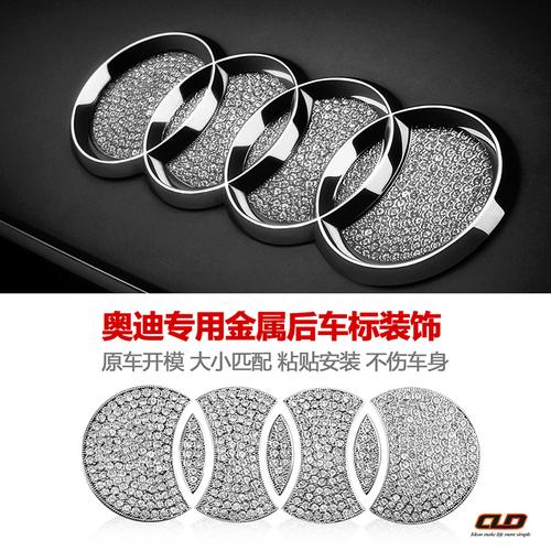 奥迪a4l/a6l/q3/q5/a3/q7a5镶钻后车标 钻石车贴标志装饰专用改装