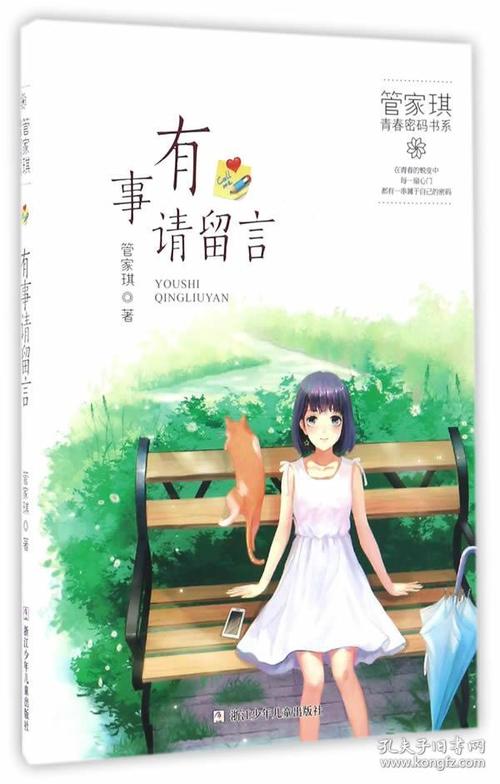 管家琪青春密码书系:有事请留言